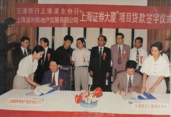 1994年，交通银行上海浦东分行参加“上海证券大厦”项目贷款签字仪式