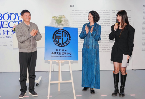 　　中国经济传媒协会会长赵健、齐派传承人齐慧娟为设于旺无名（金山）空间的协会会员文化活动中心揭牌