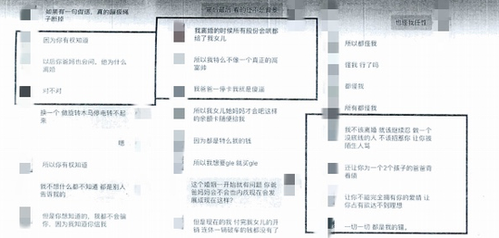 涉案聊天记录 本文图均为 杨浦区检察院供图