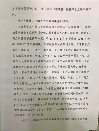 上海假疫苗案撤销原判发回重审 相关事实