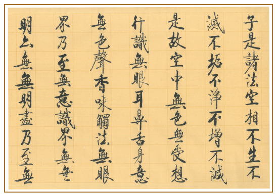 张世忠书法:节选自《心经》