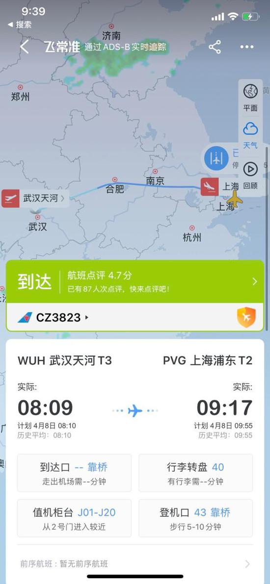 首班武汉飞往上海的航班CZ3823 飞常准APP截图