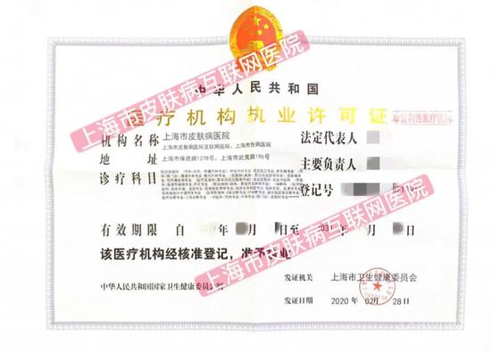 上海市皮肤病医院获批互联网医院牌照