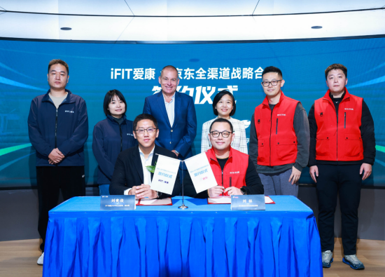 图为:iFIT爱康与京东运动签署战略合作协议
