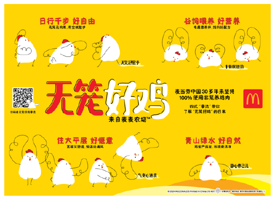 四招“无笼好鸡拳法”讲述麦当劳与供应商养殖白羽鸡的故事