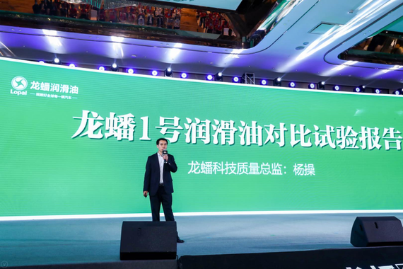 龙蟠1号API SP新品全球发布会圆满落幕