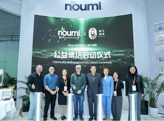 11月6日,诺迈集团(Noumi)与熊爪咖啡发起公益集结启动仪式