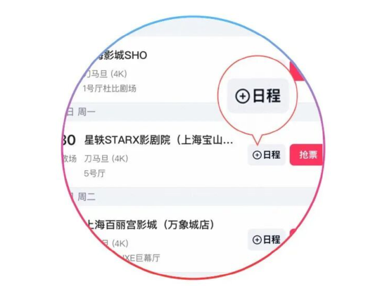 淘票票、大麦APP上可以定制自己的专属日程