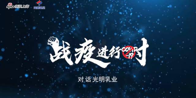 备战“疫”情 与爱同行 传递光明力量