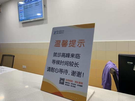 在上海儿童医学中心儿内科门诊服务台，贴出了就诊高峰的温馨提示。