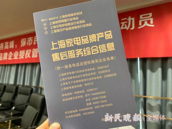 图说:上海家电行业发布两份“主力军”名单 新民晚报记者 张钰芸 摄