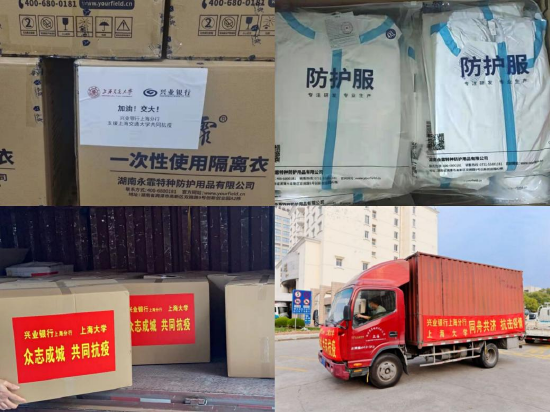 兴业银行上海分行驰援上海大学、上海交通大学物资