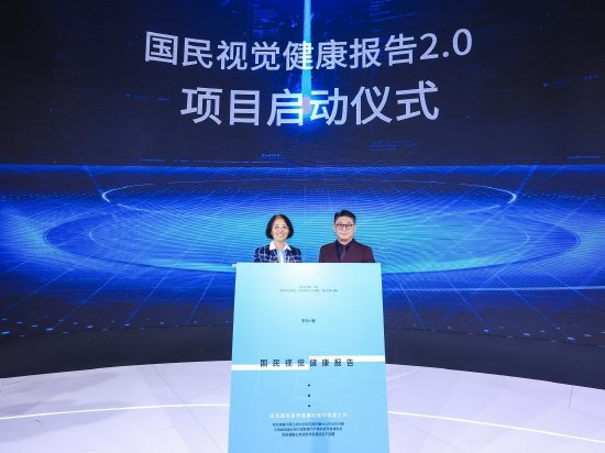 《国民视觉健康报告（2026版）》编撰工作正式启动