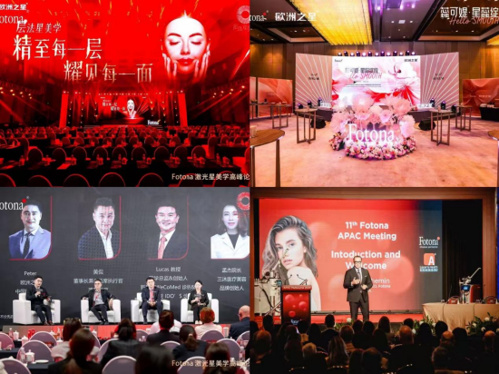 （配图：Fotona欧洲之星出席国内/国际行业会议）