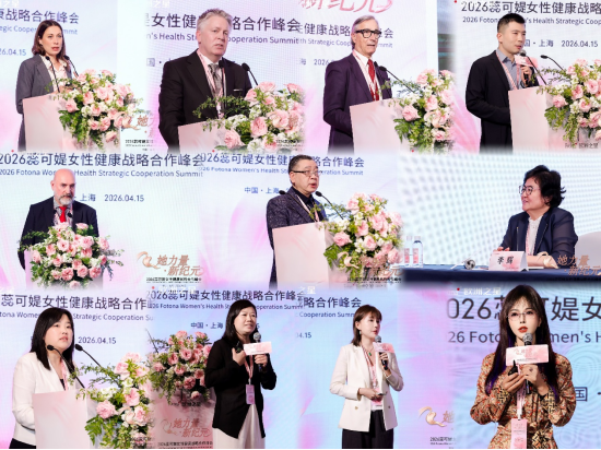 （配图：多国权威专家齐聚上海，共话女性健康新未来）