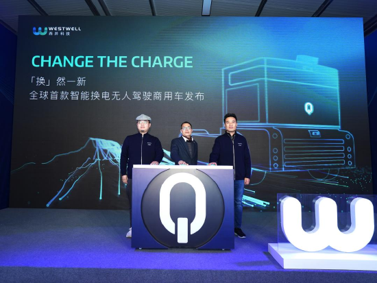 协鑫能科和西井科技一同发布全球首款智能换电无人驾驶商用车