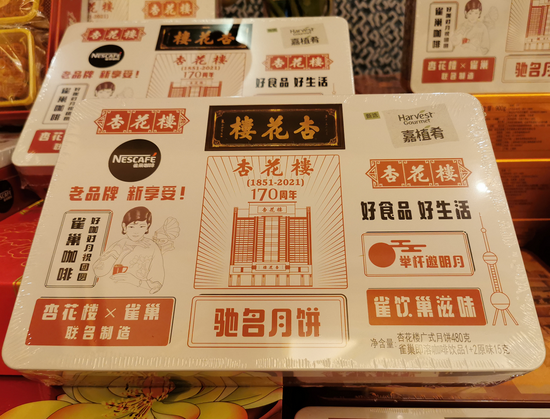 杏花楼与雀巢联名月饼礼盒