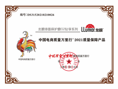 图为中国电商质量万里行官方认证