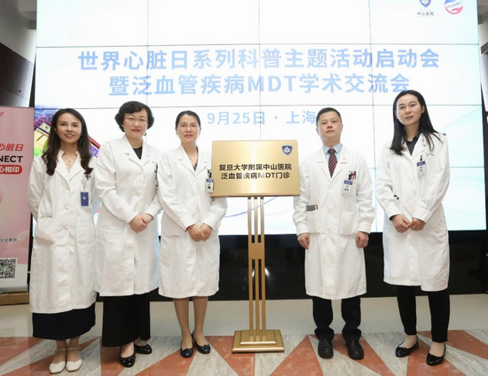 复旦大学附属中山医院MDT门诊揭牌仪式