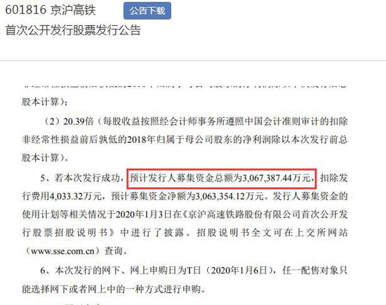 截图来源:京沪高铁公告