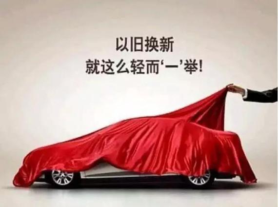 旧车置换享5000元补贴