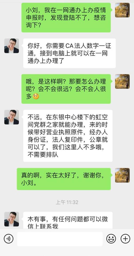 企业代表与虹桥街道的楼宇“全岗通”干部小刘沟通“一网通办”相关事项。