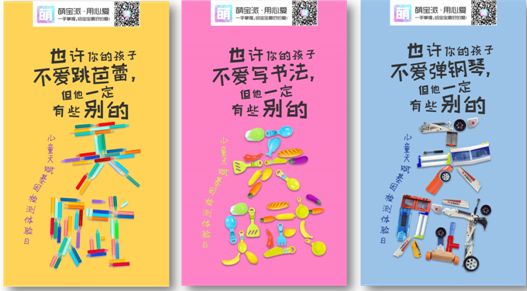 萌宝派儿童天赋基因检测分享日活动