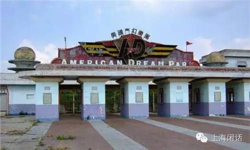 2016迪士尼强势来袭 那些年上海倒闭的乐园_新浪上海_新浪网