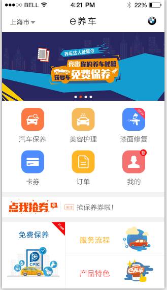 e养车app首页