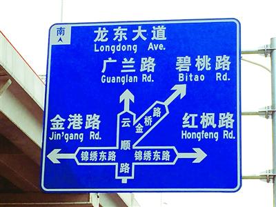 错误的道路指引牌本周内将被更换。