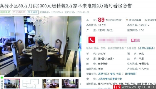 房产中介网站虚假房源信息猖獗 看房被中介放鸽子