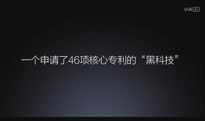 使用未获授权的专利宣传 小米广告违法被罚3万