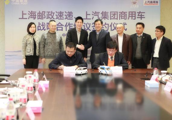 上海邮政速递、上汽集团商用车战略合作签约仪式