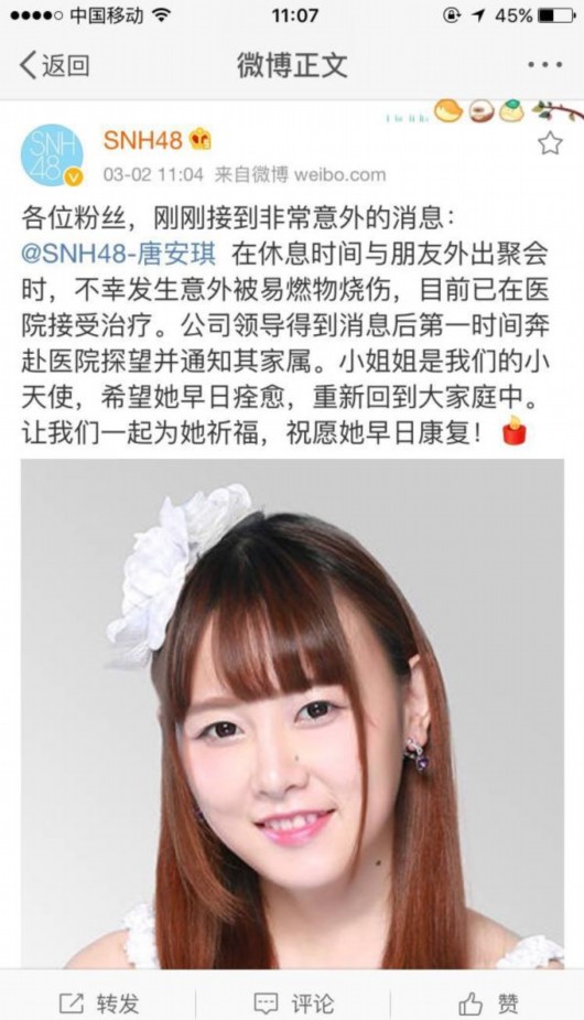 SNH48成员唐安琪烧伤:与女伴起争执 用打火机