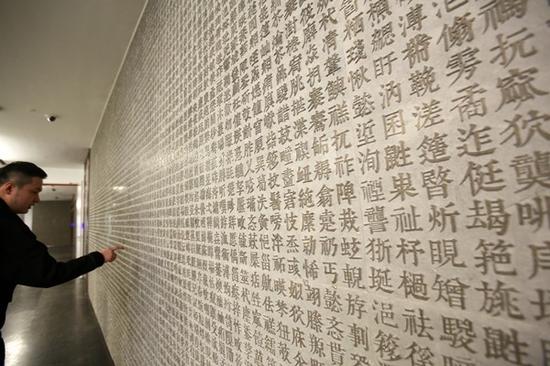 生僻字文化墙，镌刻着选自《康熙字典》的660个汉字生僻字。