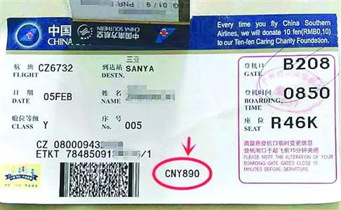 南航登机牌打印机票价格 避免代理商卖高价票