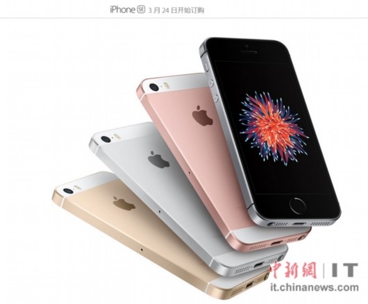 苹果发布4英寸iPhone SE 31日正式发售首发包括中国