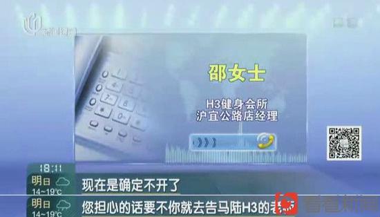 嘉定H3停业后续:人去楼空拒退会费 消费者无奈