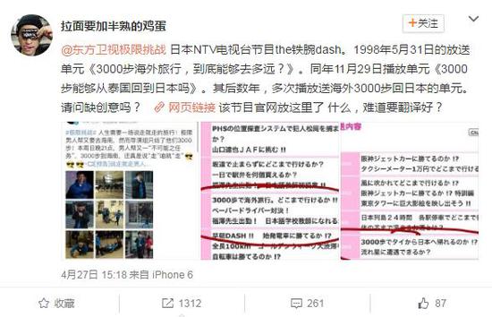 网友指出《极限挑战2》推出的新环节与日综雷同