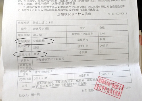 市民花370万买浦东别墅土地性质竟是仓库