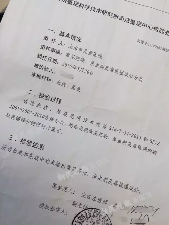 两份委托日期显示为5月30日委托人为上海市儿童医院的检测报告上发现