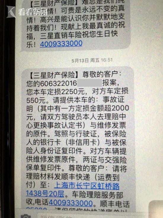 车险理赔信息疑大规模泄露 出险即有骗子对接