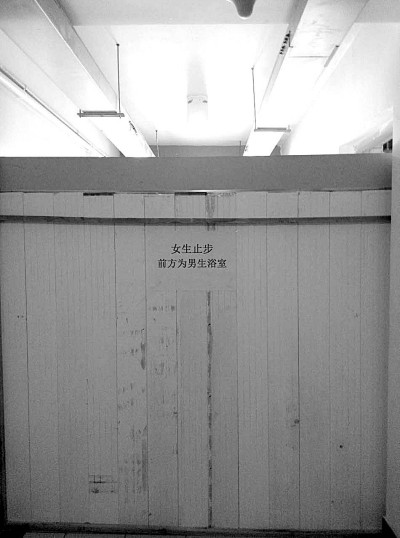 男女浴室间被一块高1.9米的挡板隔开。青年报实习生　张月华　见习记者　钟雷　摄