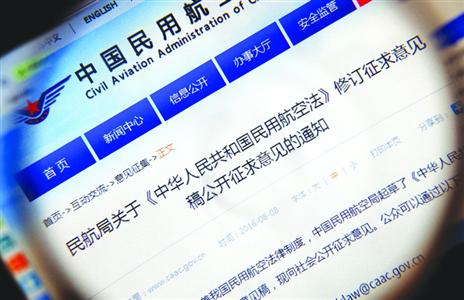 民用航空法修订征求意见 飞机起飞后玩手机最