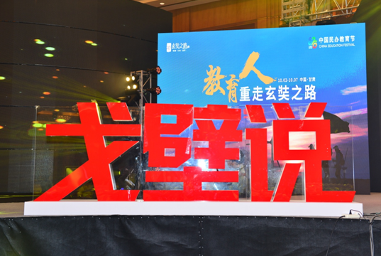 “戈壁说”由行知探索元领导力发展中心打造
