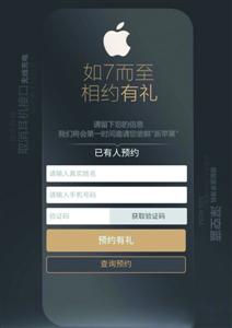 网友曝光的iPhone7预约截图