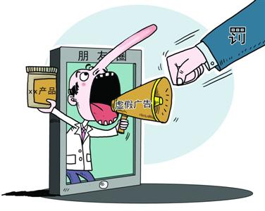 软广好日子到头:朋友圈发广告或被罚10万