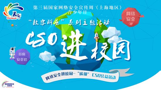 全国首个“青少年网络安全教育试点基地”挂牌