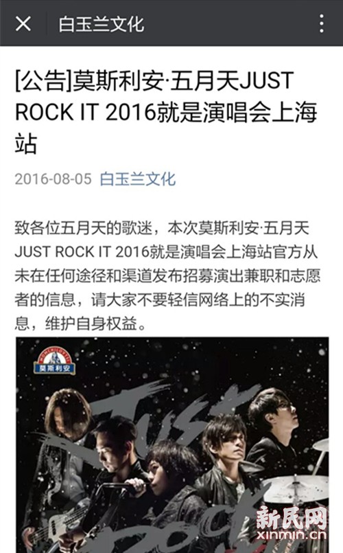 网传五月天上海演唱会招志愿者给酬劳 主办方