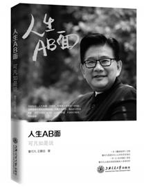 曹可凡新书讲述人生道路坎坷陈蓉谈镇海农村经